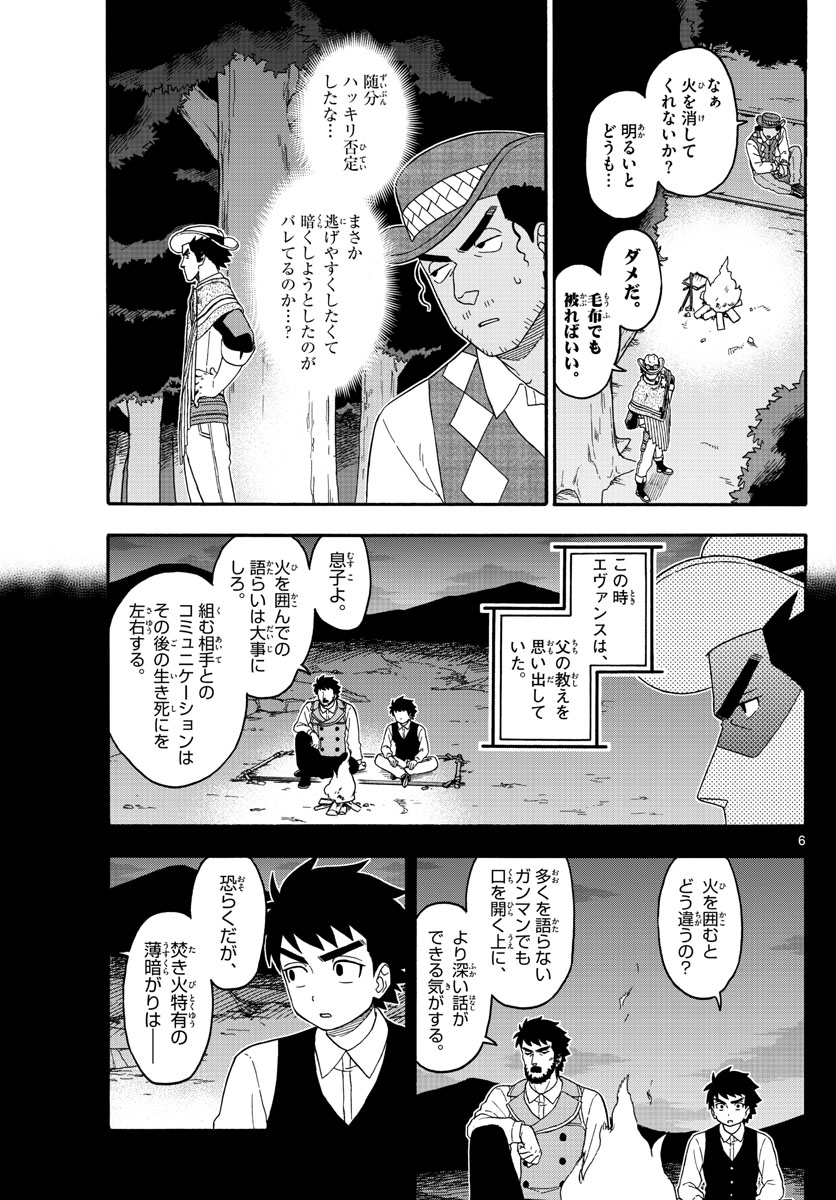 保安官エヴァンスの嘘 DEAD OR LOVE 第155話 - Page 6