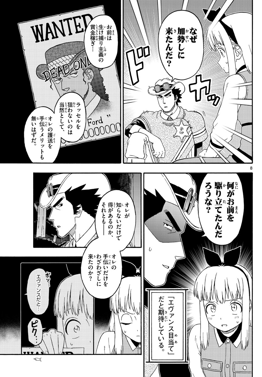 保安官エヴァンスの嘘 DEAD OR LOVE 第155話 - Page 8