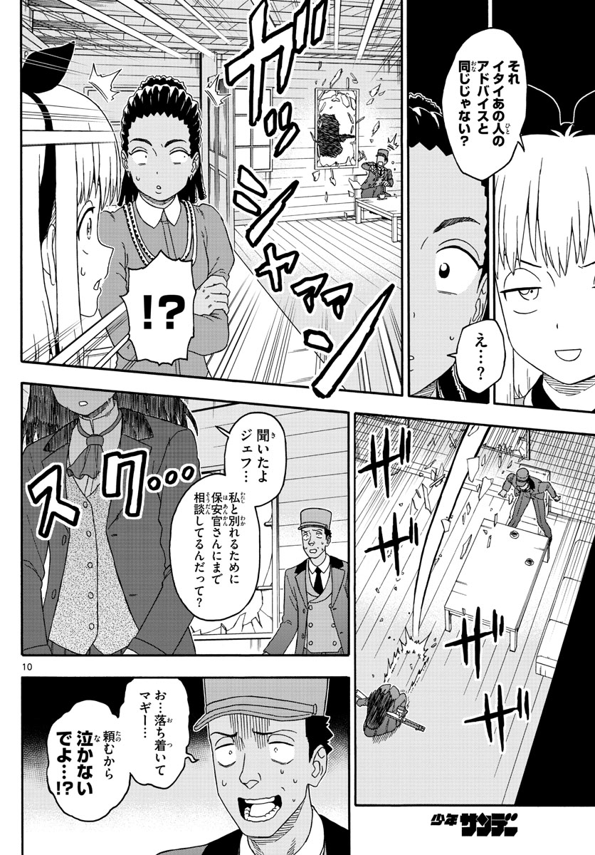 保安官エヴァンスの嘘 DEAD OR LOVE 第181話 - Page 10