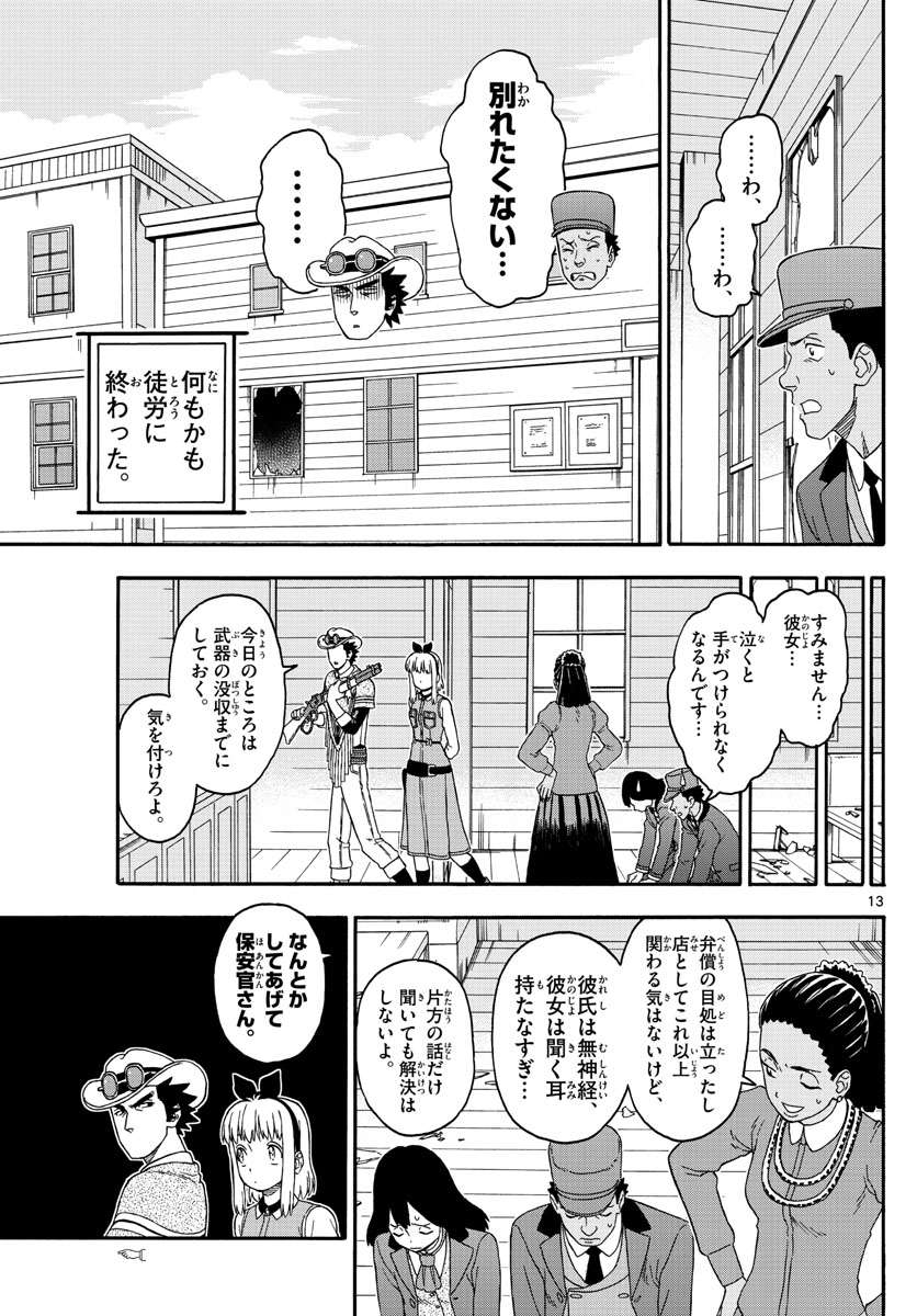 保安官エヴァンスの嘘 DEAD OR LOVE 第181話 - Page 13