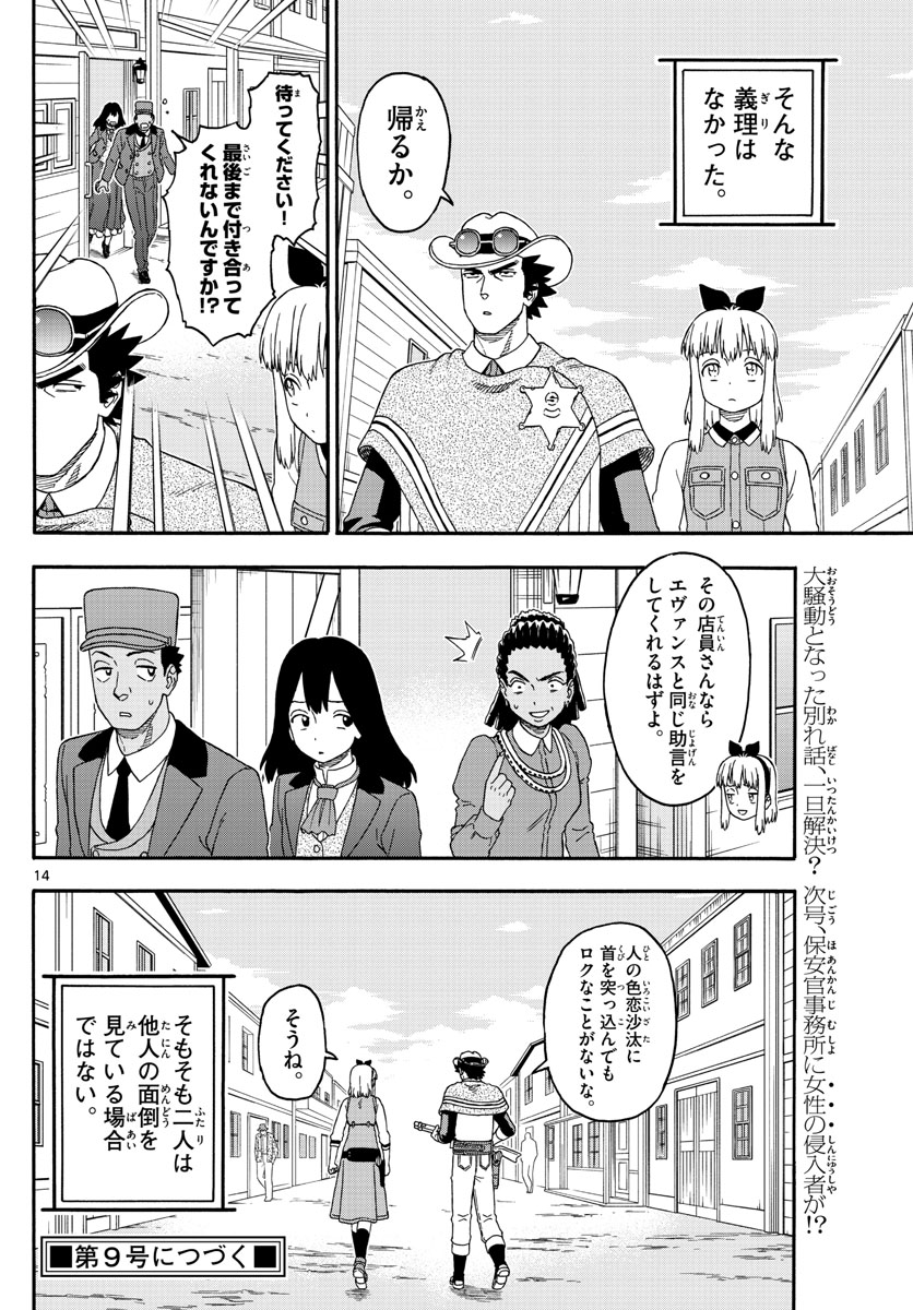 保安官エヴァンスの嘘 DEAD OR LOVE 第181話 - Page 14