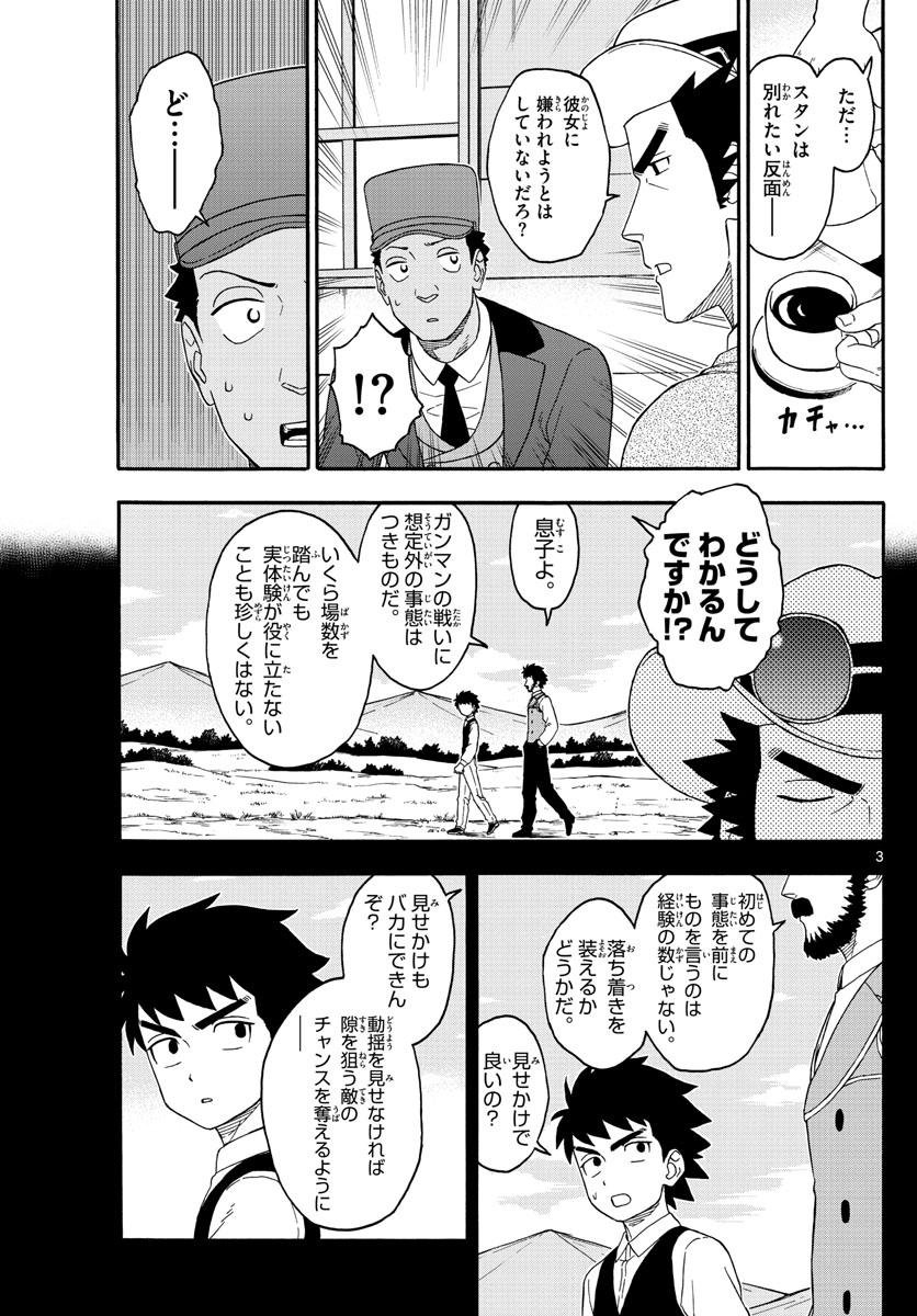 保安官エヴァンスの嘘 DEAD OR LOVE 第181話 - Page 3