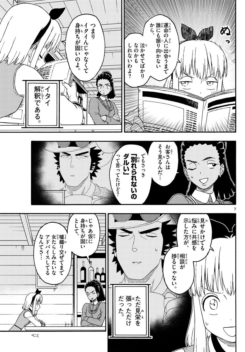 保安官エヴァンスの嘘 DEAD OR LOVE 第181話 - Page 7