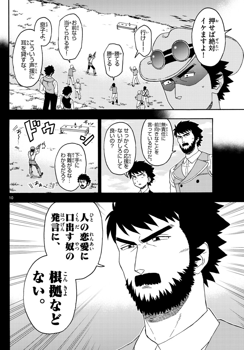 保安官エヴァンスの嘘 DEAD OR LOVE 第93話 - Page 10