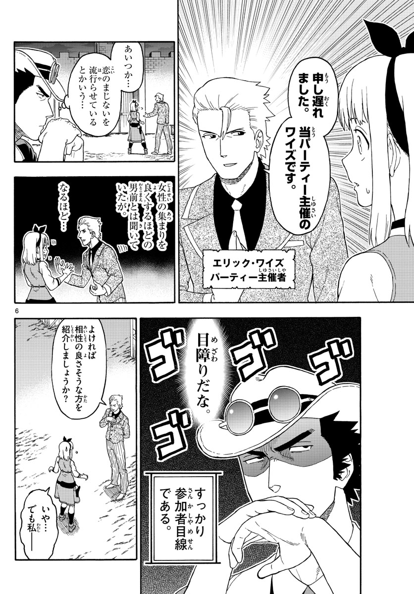 保安官エヴァンスの嘘 DEAD OR LOVE 第93話 - Page 6