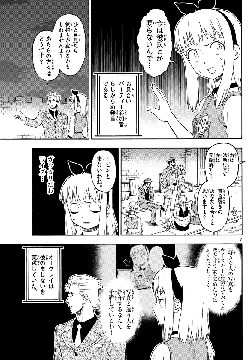 保安官エヴァンスの嘘 DEAD OR LOVE 第93話 - Page 7