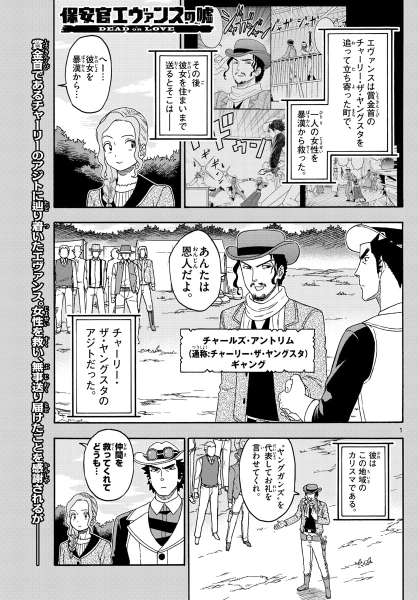 保安官エヴァンスの嘘 DEAD OR LOVE 第165話 - Page 1