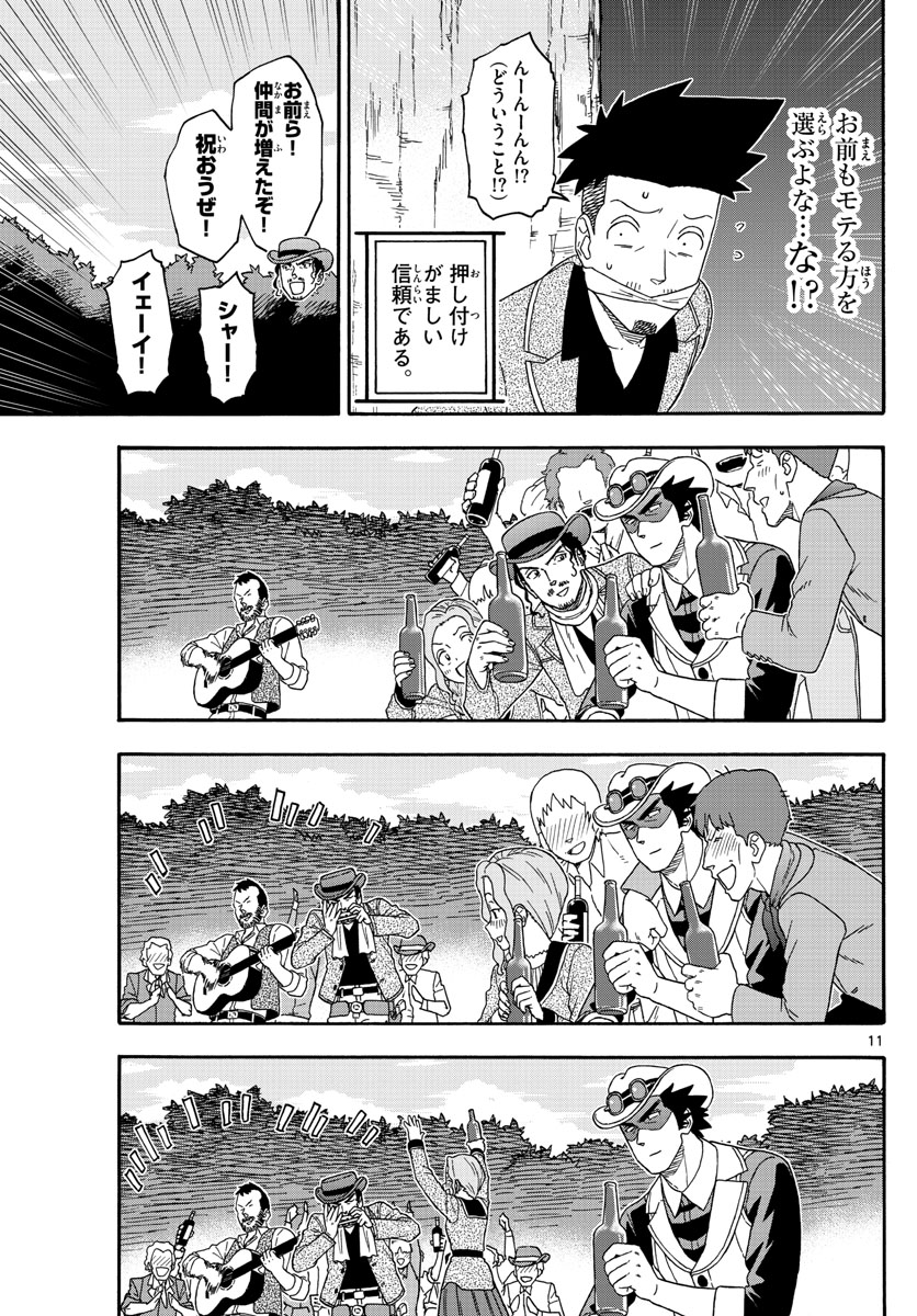 保安官エヴァンスの嘘 DEAD OR LOVE 第165話 - Page 11