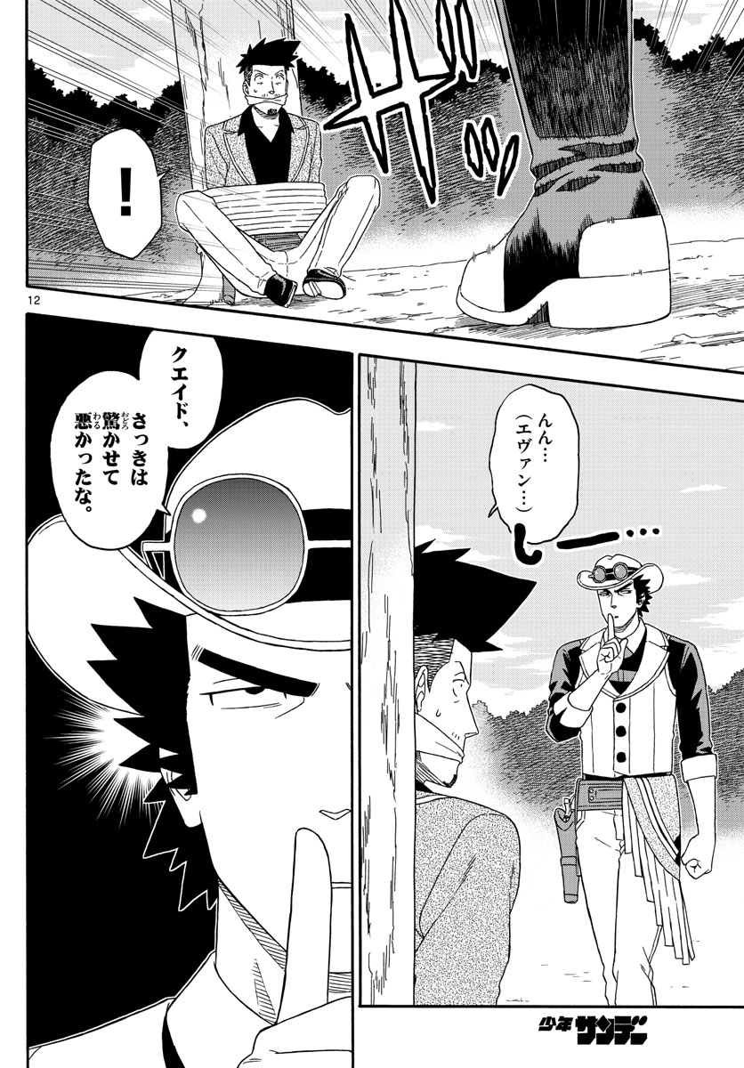 保安官エヴァンスの嘘 DEAD OR LOVE 第165話 - Page 12