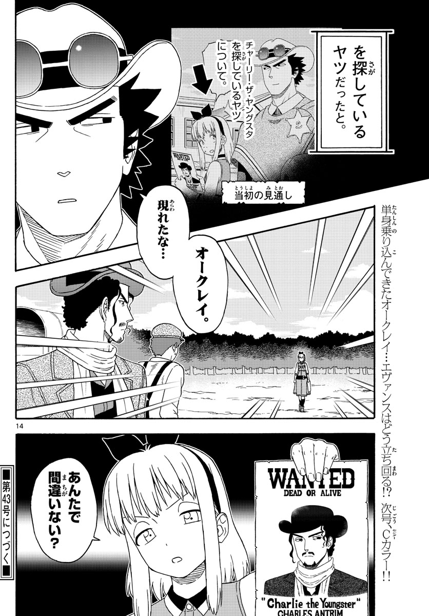 保安官エヴァンスの嘘 DEAD OR LOVE 第165話 - Page 14