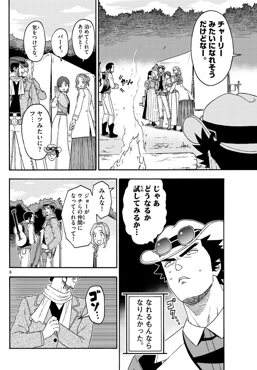 保安官エヴァンスの嘘 DEAD OR LOVE 第165話 - Page 6