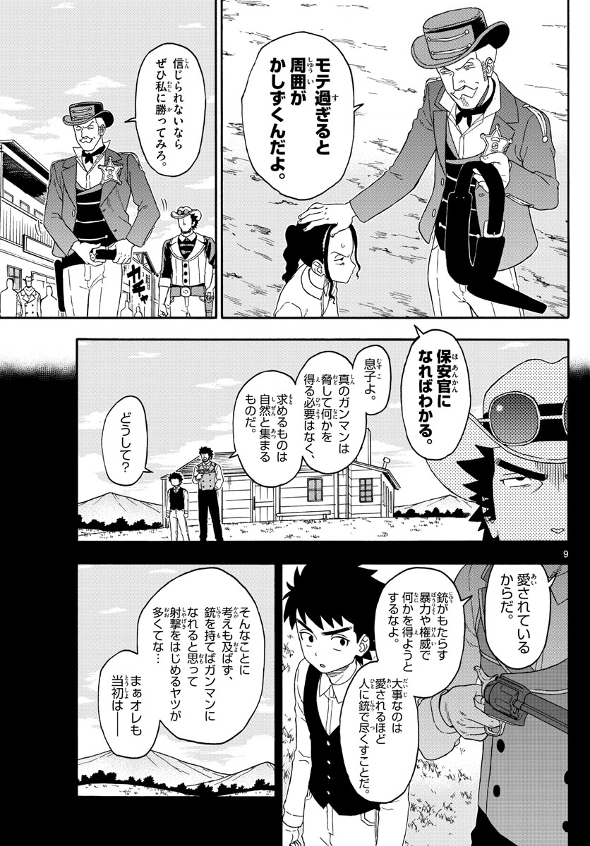 保安官エヴァンスの嘘 DEAD OR LOVE 第169話 - Page 9