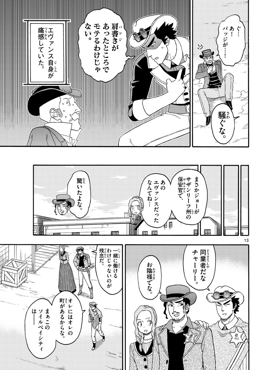 保安官エヴァンスの嘘 DEAD OR LOVE 第169話 - Page 13