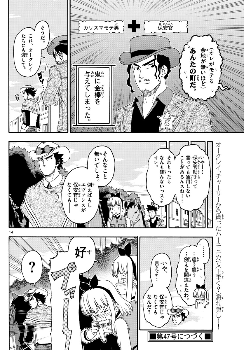 保安官エヴァンスの嘘 DEAD OR LOVE 第169話 - Page 14