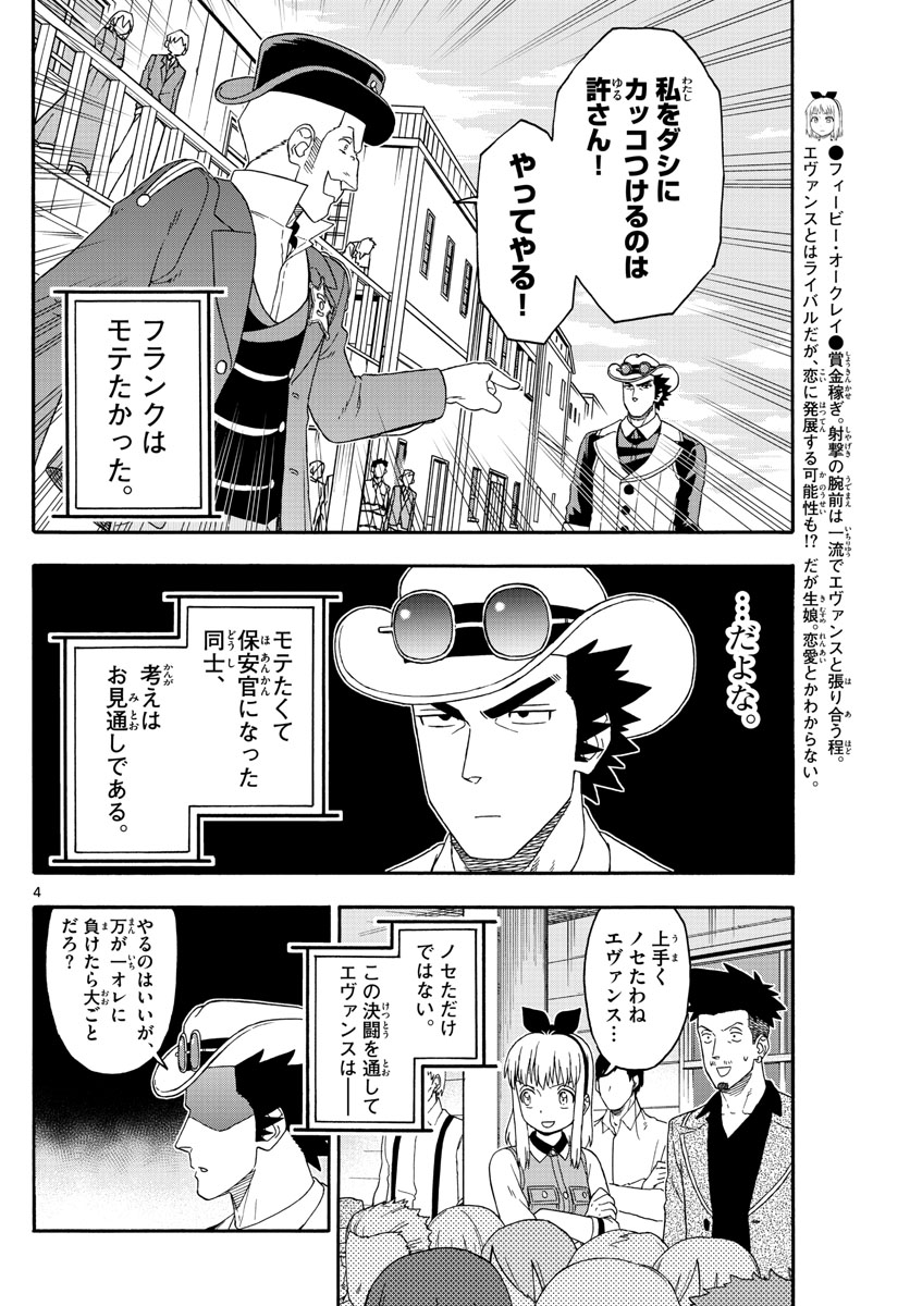 保安官エヴァンスの嘘 DEAD OR LOVE 第169話 - Page 4