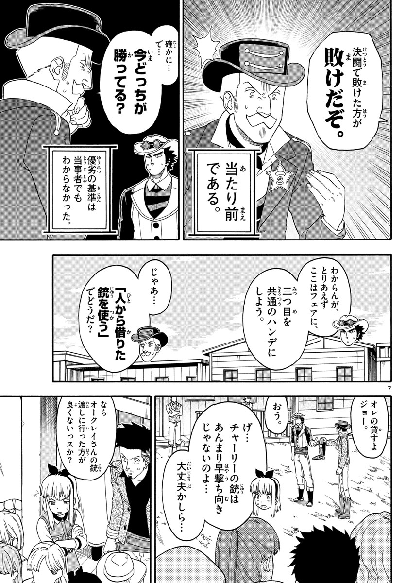 保安官エヴァンスの嘘 DEAD OR LOVE 第169話 - Page 7