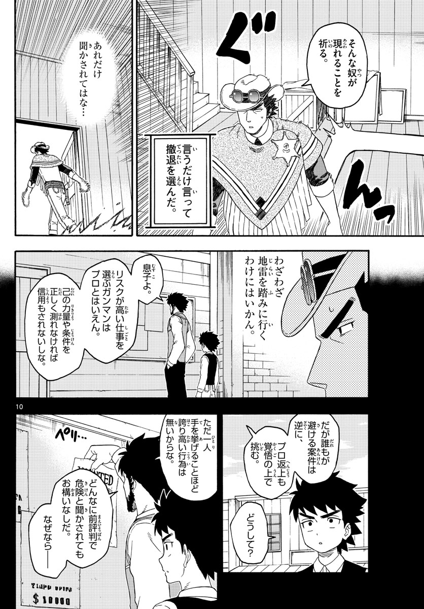 保安官エヴァンスの嘘 DEAD OR LOVE 第186話 - Page 10