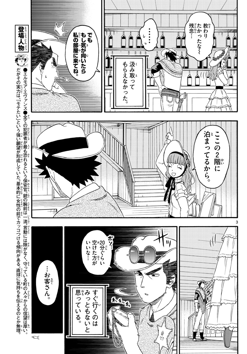 保安官エヴァンスの嘘 DEAD OR LOVE 第186話 - Page 3