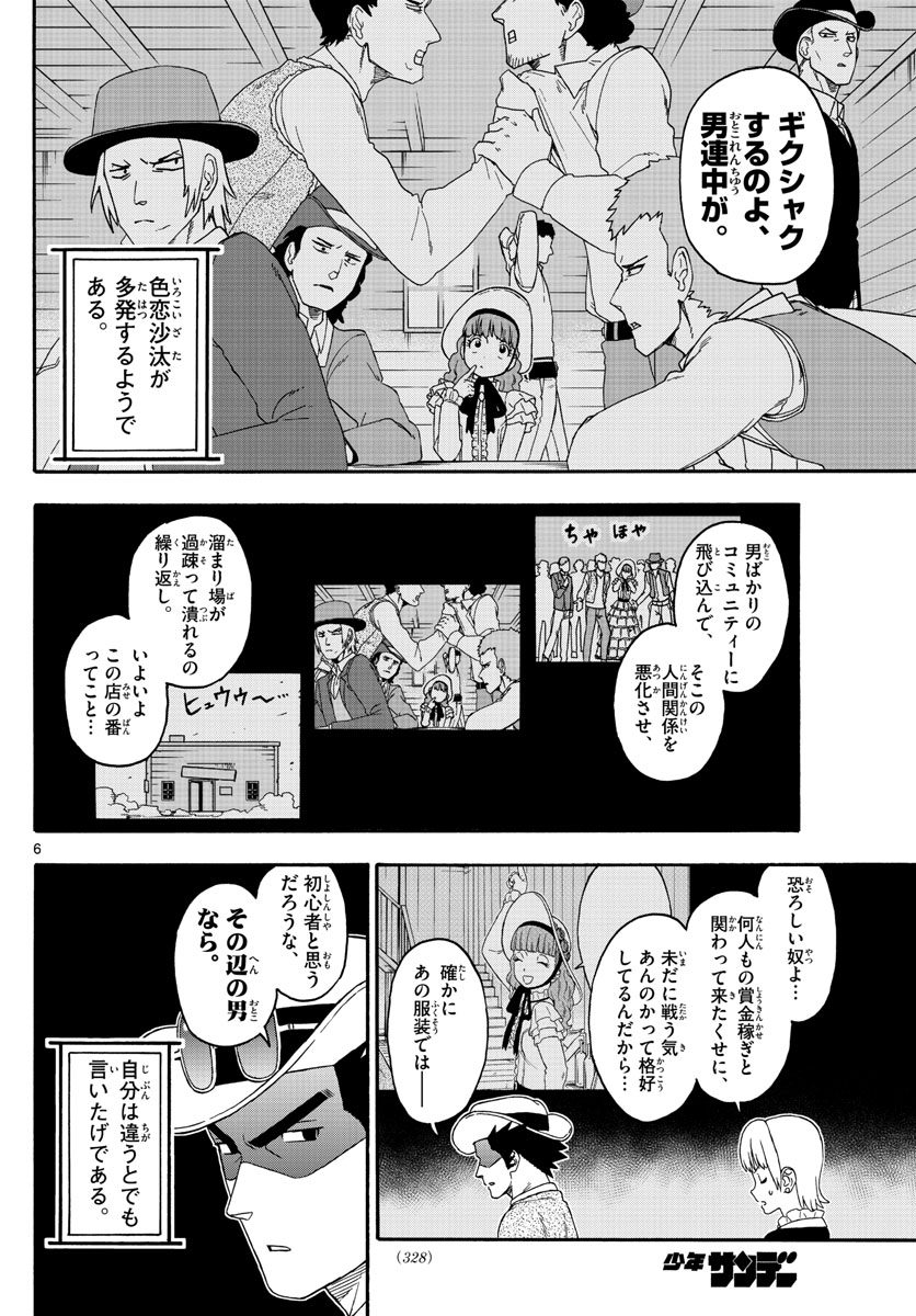 保安官エヴァンスの嘘 DEAD OR LOVE 第186話 - Page 6