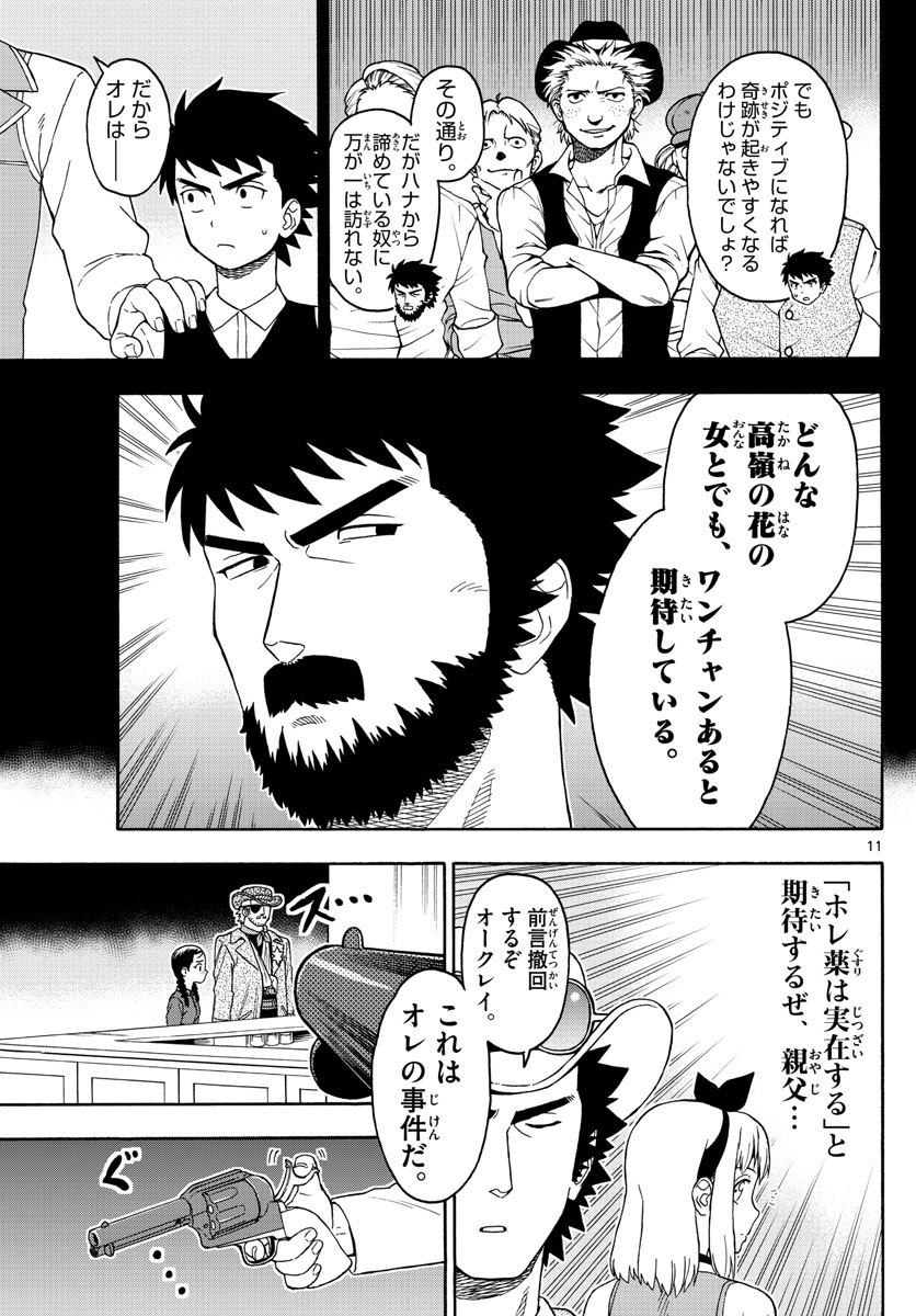 保安官エヴァンスの嘘 DEAD OR LOVE 第92話 - Page 11