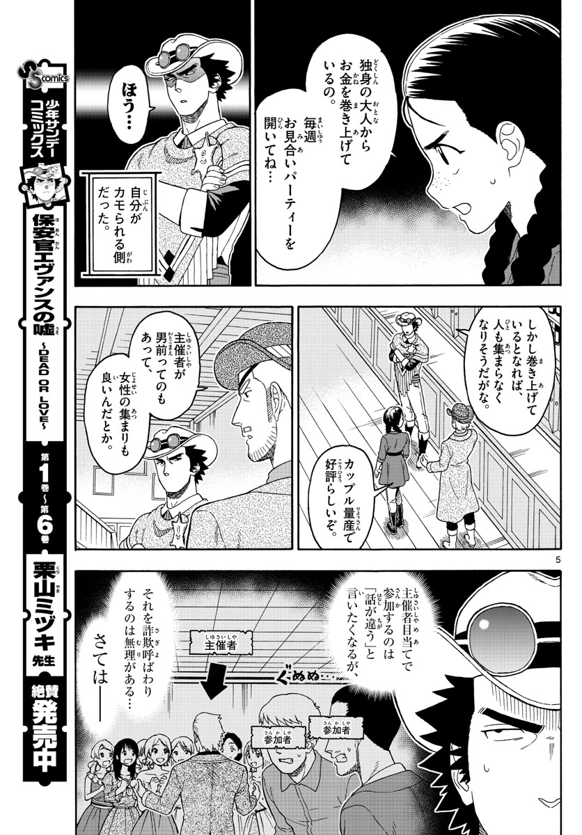 保安官エヴァンスの嘘 DEAD OR LOVE 第92話 - Page 5