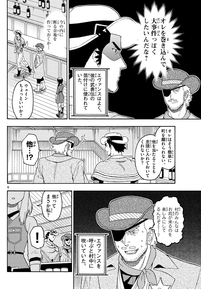 保安官エヴァンスの嘘 DEAD OR LOVE 第92話 - Page 6