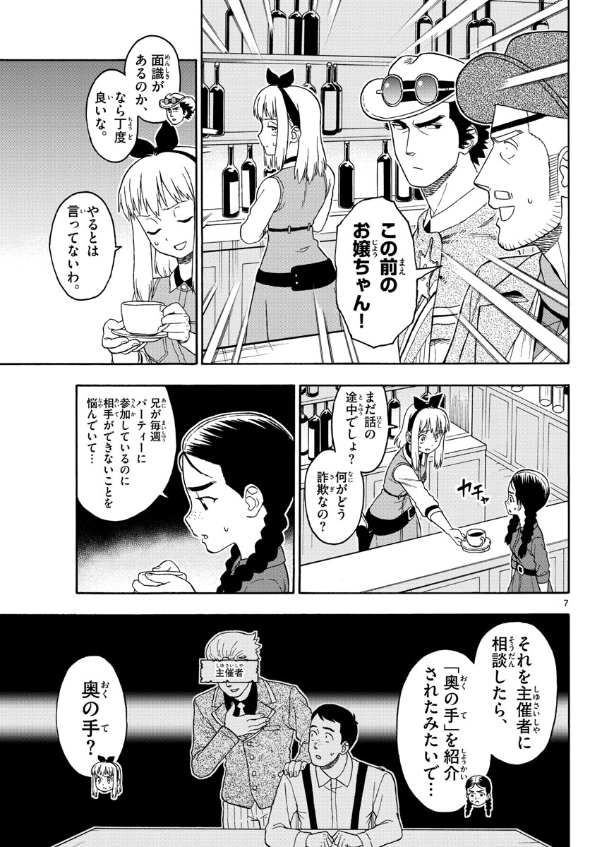 保安官エヴァンスの嘘 DEAD OR LOVE 第92話 - Page 7