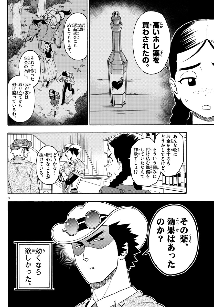 保安官エヴァンスの嘘 DEAD OR LOVE 第92話 - Page 8