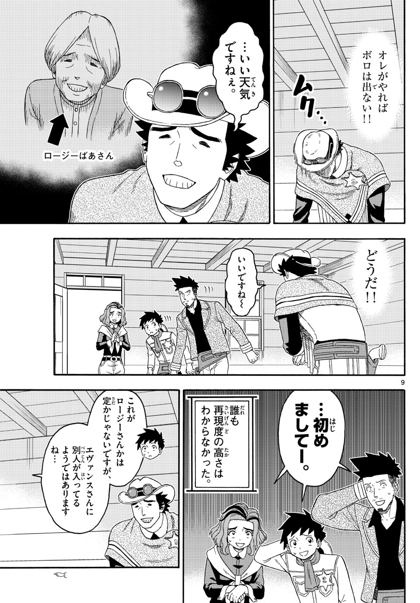 保安官エヴァンスの嘘 DEAD OR LOVE 第144話 - Page 9