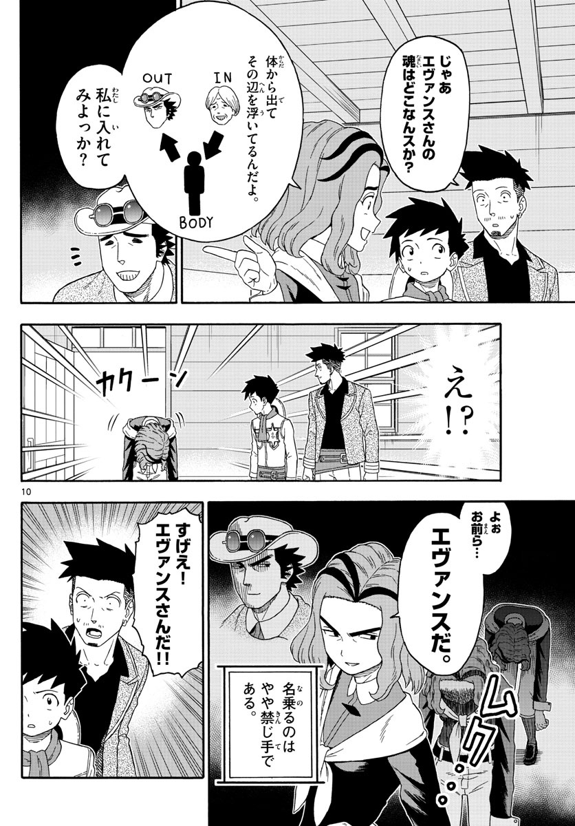 保安官エヴァンスの嘘 DEAD OR LOVE 第144話 - Page 10