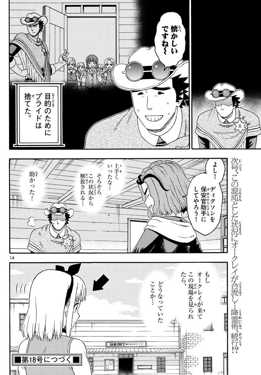 保安官エヴァンスの嘘 DEAD OR LOVE 第144話 - Page 14