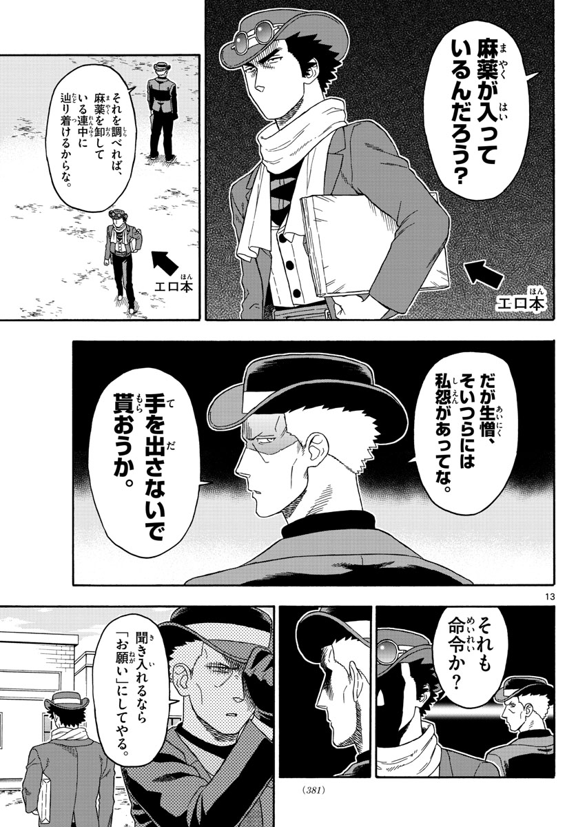 保安官エヴァンスの嘘 DEAD OR LOVE 第75話 - Page 13