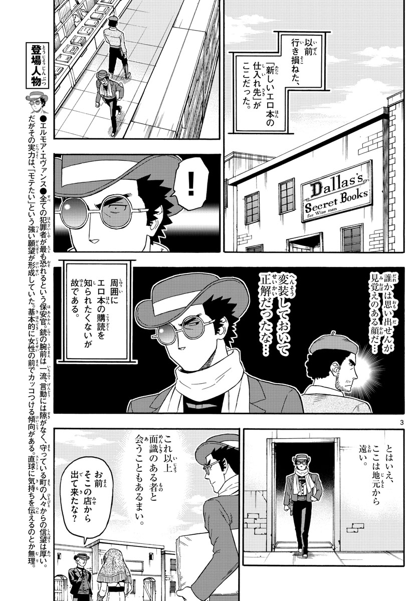 保安官エヴァンスの嘘 DEAD OR LOVE 第75話 - Page 3