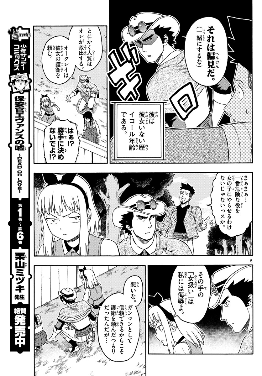 保安官エヴァンスの嘘 DEAD OR LOVE 第86話 - Page 5