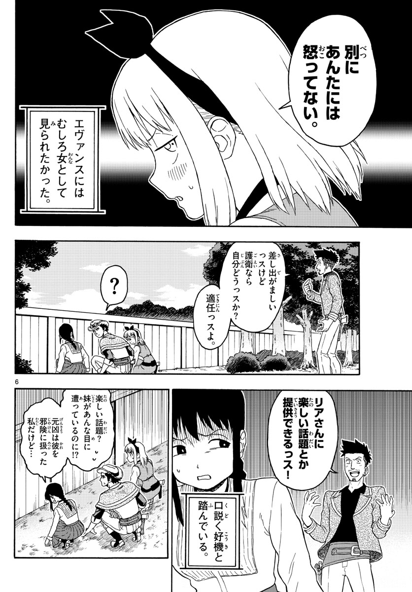 保安官エヴァンスの嘘 DEAD OR LOVE 第86話 - Page 6