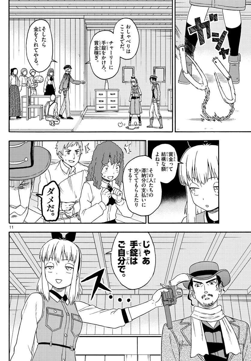 保安官エヴァンスの嘘 DEAD OR LOVE 第166話 - Page 11