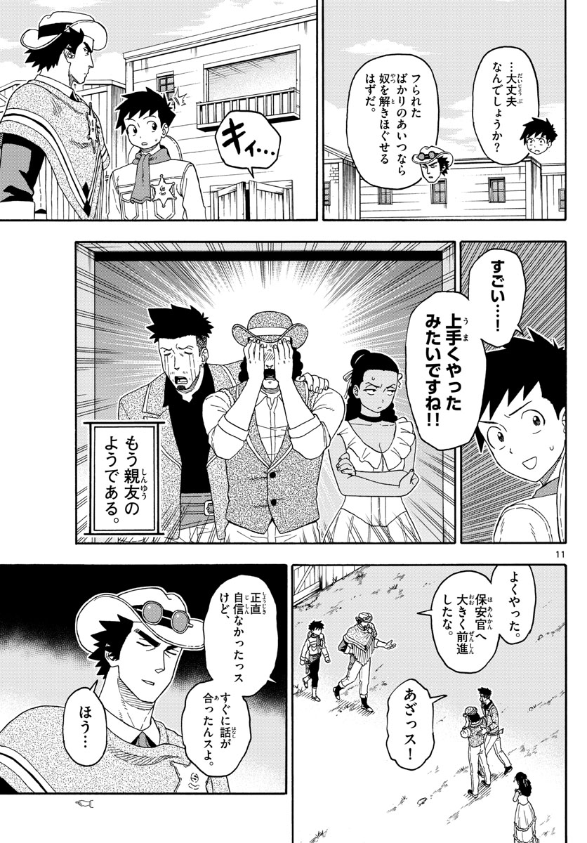 保安官エヴァンスの嘘 DEAD OR LOVE 第104話 - Page 11