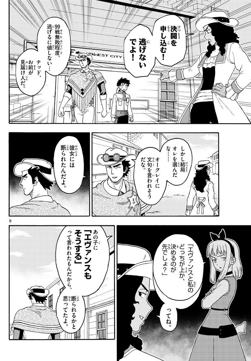 保安官エヴァンスの嘘 DEAD OR LOVE 第100話 - Page 9