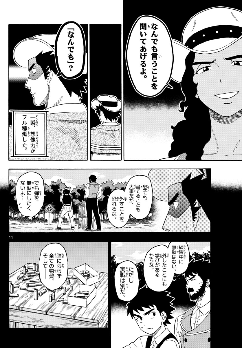 保安官エヴァンスの嘘 DEAD OR LOVE 第100話 - Page 11