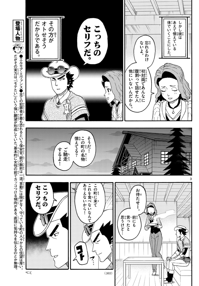 保安官エヴァンスの嘘 DEAD OR LOVE 第210話 - Page 3