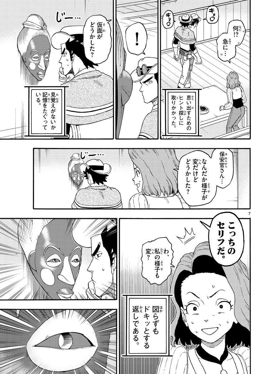 保安官エヴァンスの嘘 DEAD OR LOVE 第210話 - Page 7