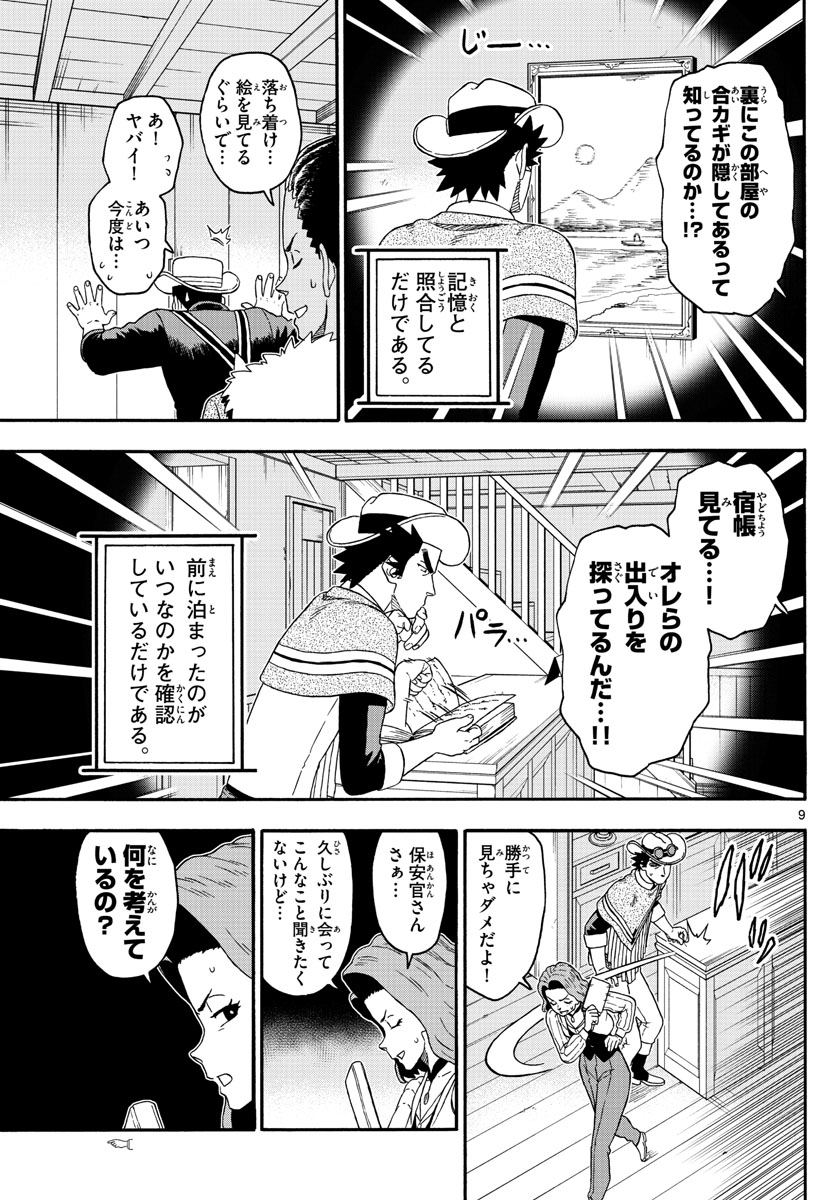 保安官エヴァンスの嘘 DEAD OR LOVE 第210話 - Page 9