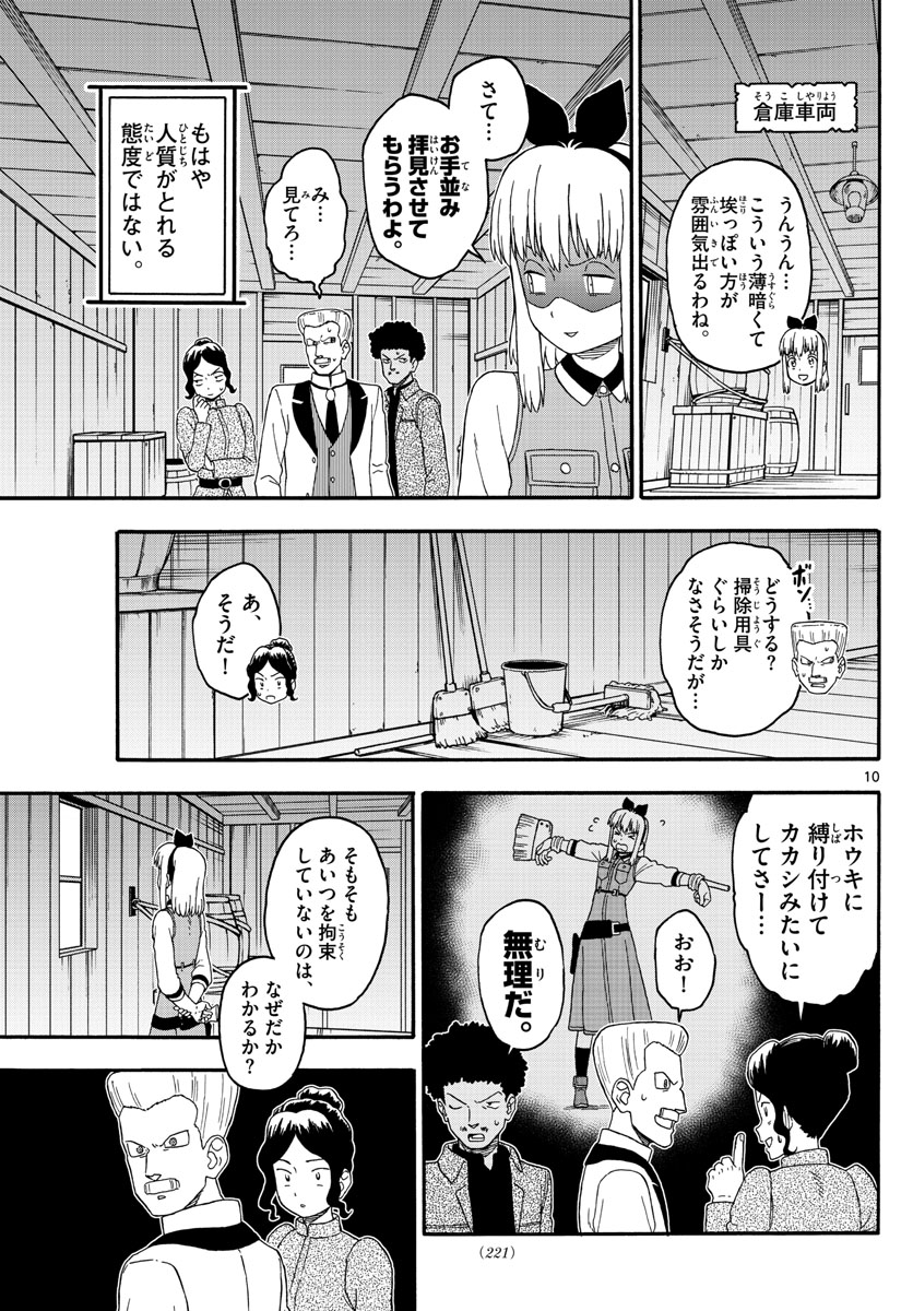 保安官エヴァンスの嘘 DEAD OR LOVE 第214話 - Page 10