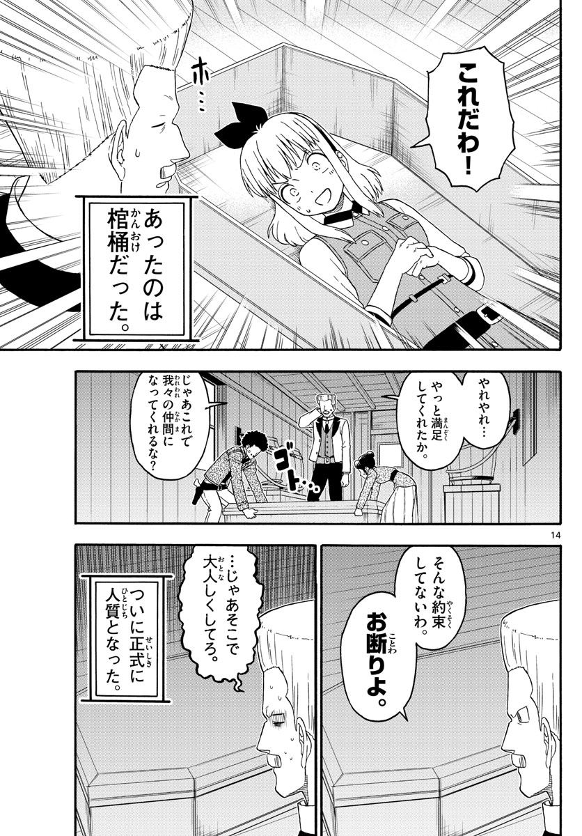 保安官エヴァンスの嘘 DEAD OR LOVE 第214話 - Page 14