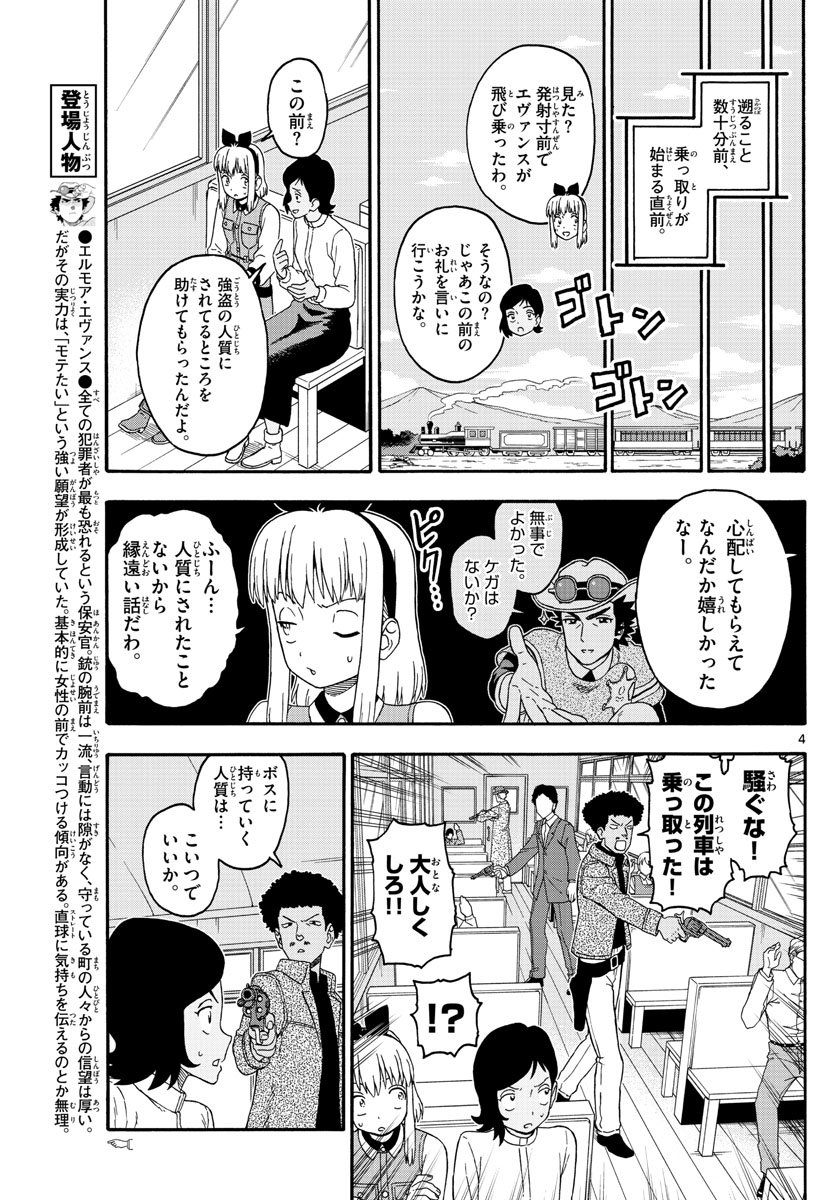 保安官エヴァンスの嘘 DEAD OR LOVE 第214話 - Page 4