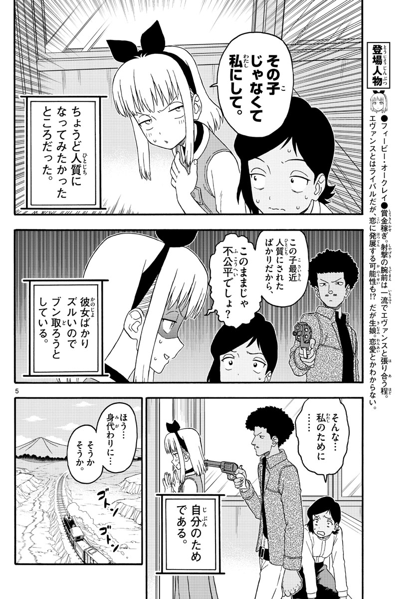 保安官エヴァンスの嘘 DEAD OR LOVE 第214話 - Page 5