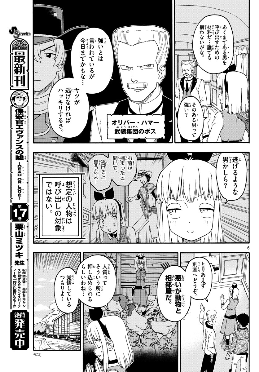 保安官エヴァンスの嘘 DEAD OR LOVE 第214話 - Page 6