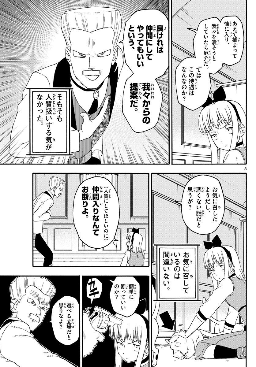 保安官エヴァンスの嘘 DEAD OR LOVE 第214話 - Page 8