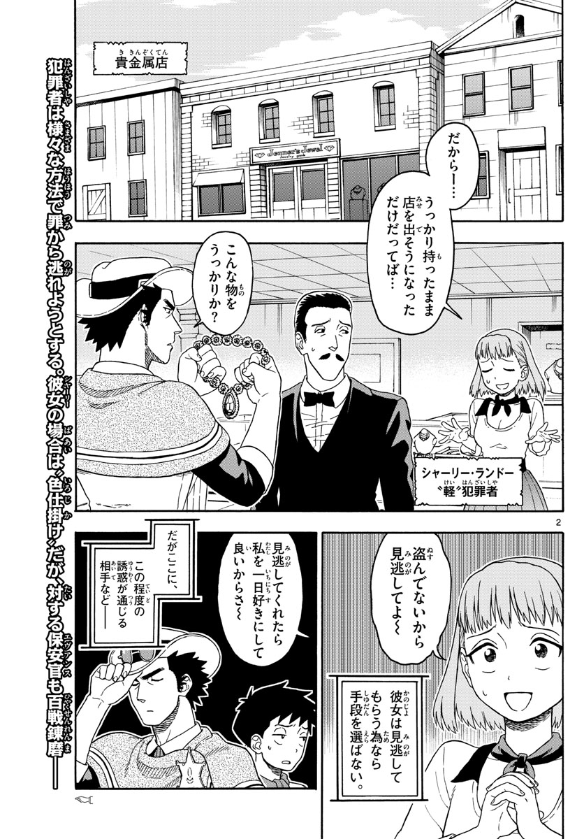 保安官エヴァンスの嘘 DEAD OR LOVE 第78話 - Page 2