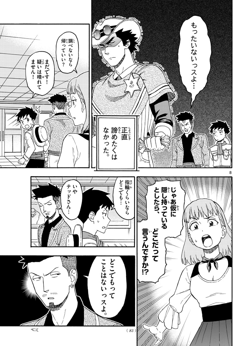 保安官エヴァンスの嘘 DEAD OR LOVE 第78話 - Page 8